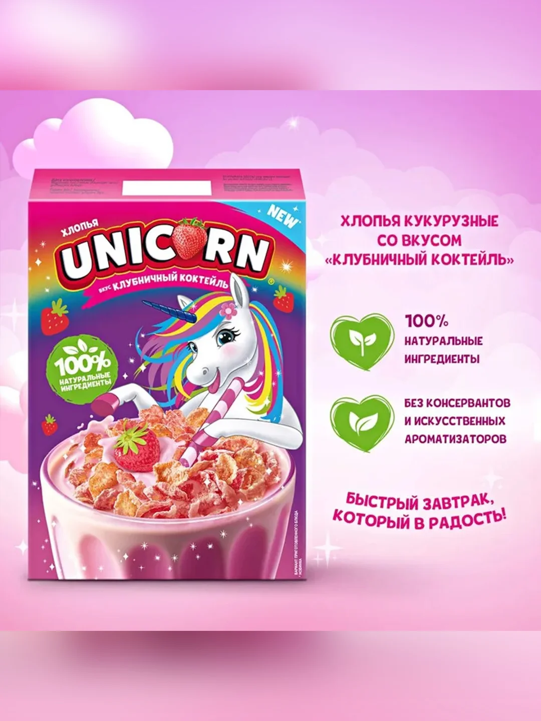 Хлопья кукурузные UNICORN Клубниный коктель, 220 г