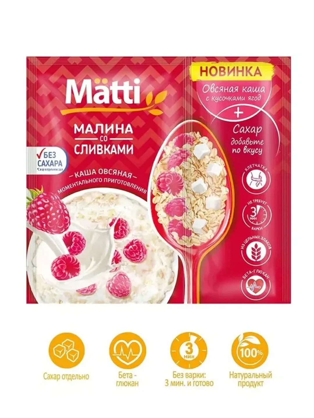 Каша овсяная MATTI Малина со сливками, моментального приготовления, 15 штук по 40 г