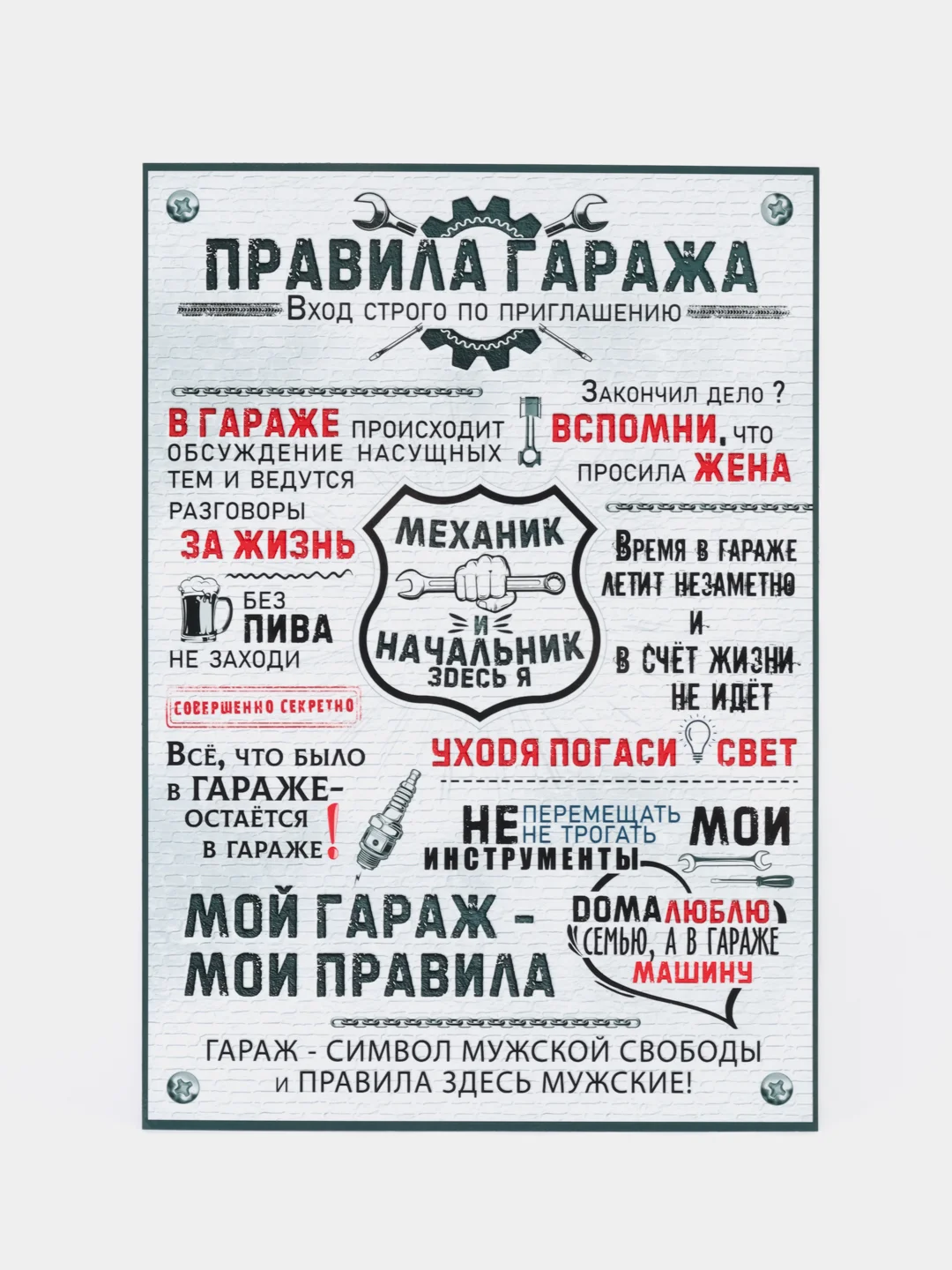 Угольный магнит на холодильник "Правила дома, мамы, папы", 5 видов