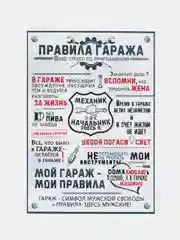 Угольный магнит на холодильник "Правила дома, мамы, папы", 5 видов