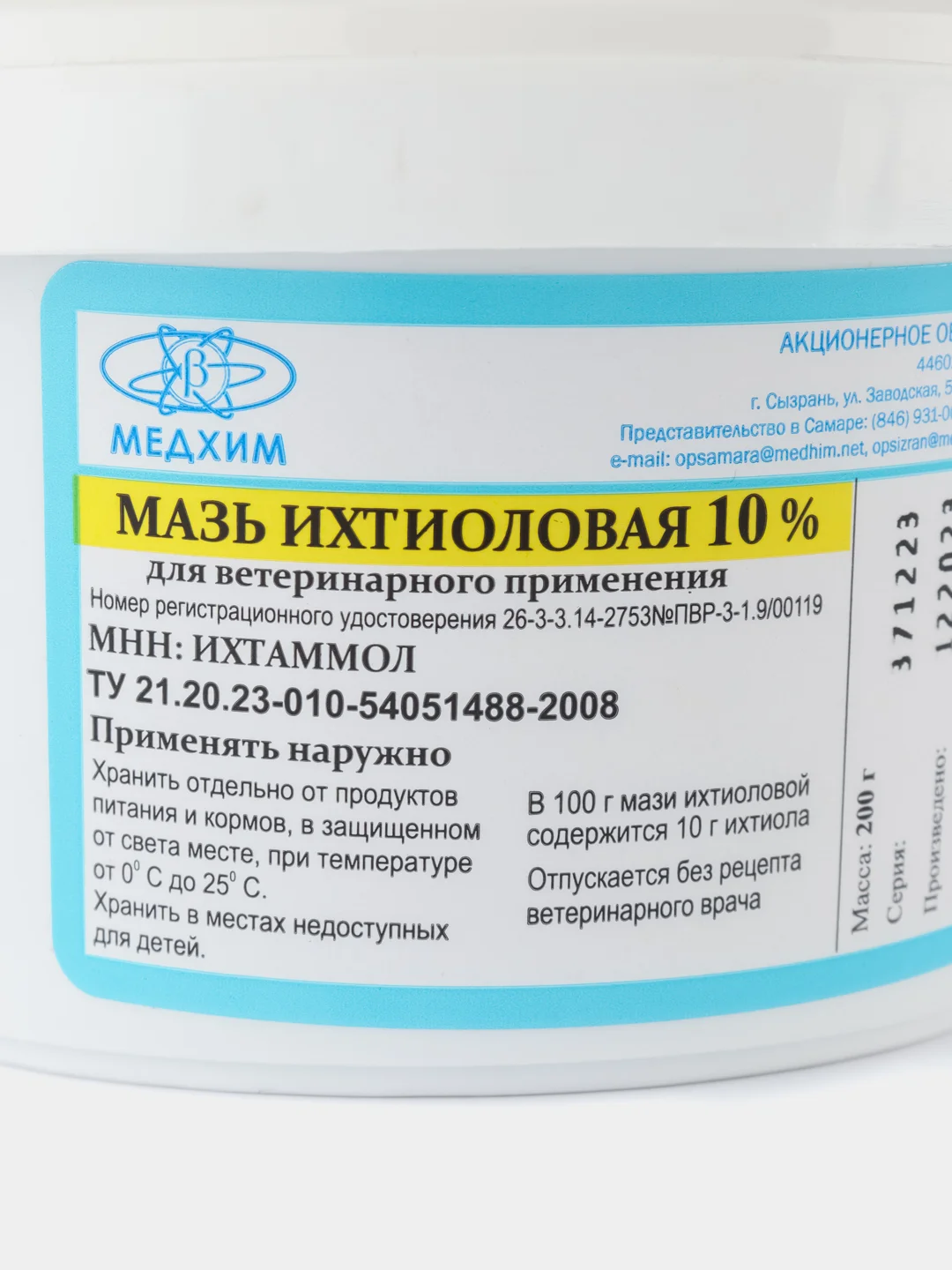 Мазь Ихтиоловая 10%, 0,2 кг