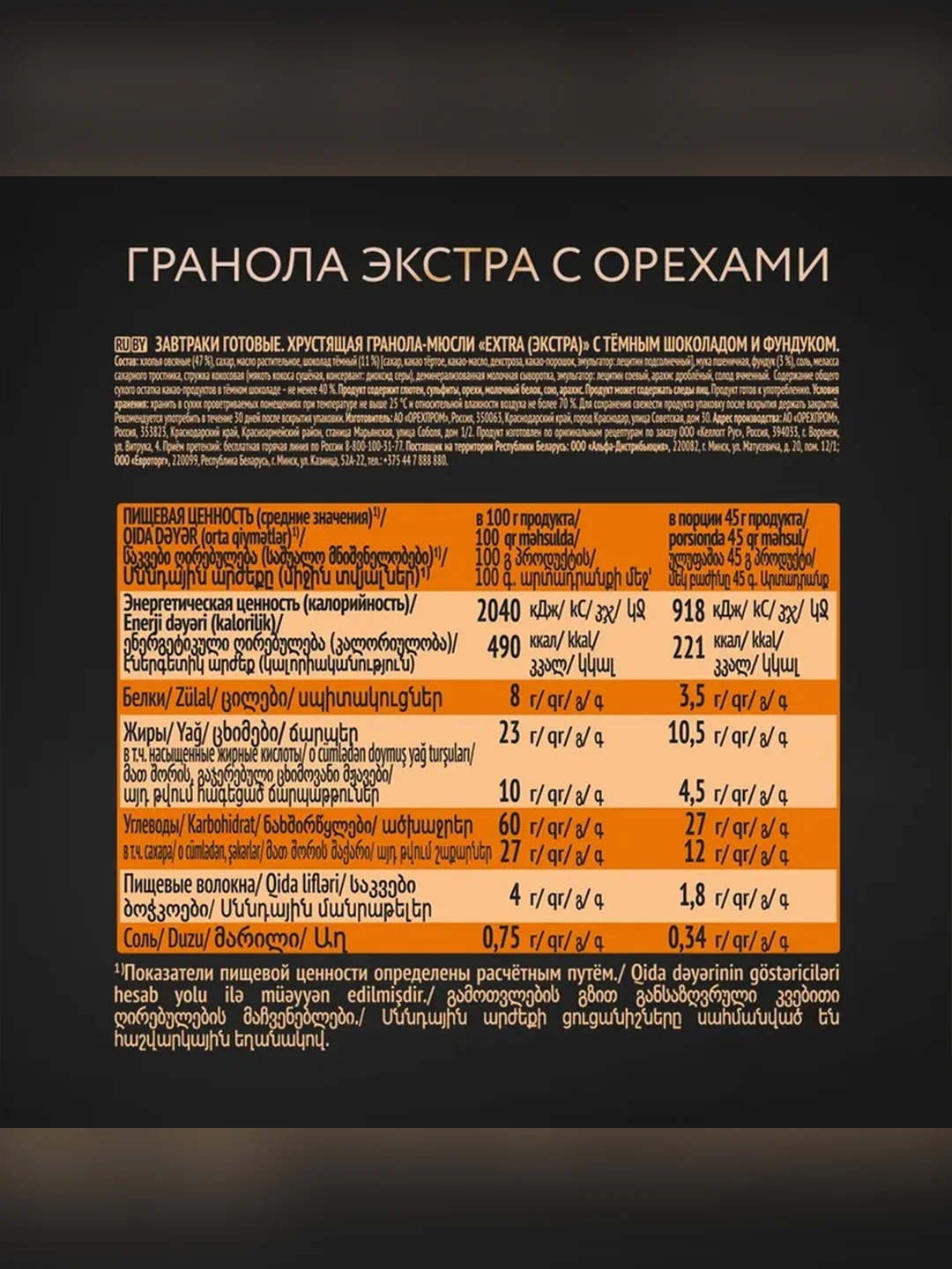 Гранола - мюсли EXTRA, с темным шоколадом и фундуком, 300 г