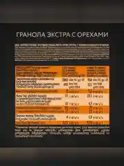 Гранола - мюсли EXTRA, с темным шоколадом и фундуком, 300 г
