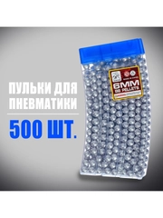 Пульки, 6 мм, пластиковые, для пневматических пистолетов, 500 штук, в рожке, серебристый