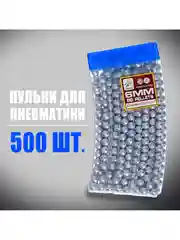 Пульки, 6 мм, пластиковые, для пневматических пистолетов, 500 штук, в рожке, серебристый