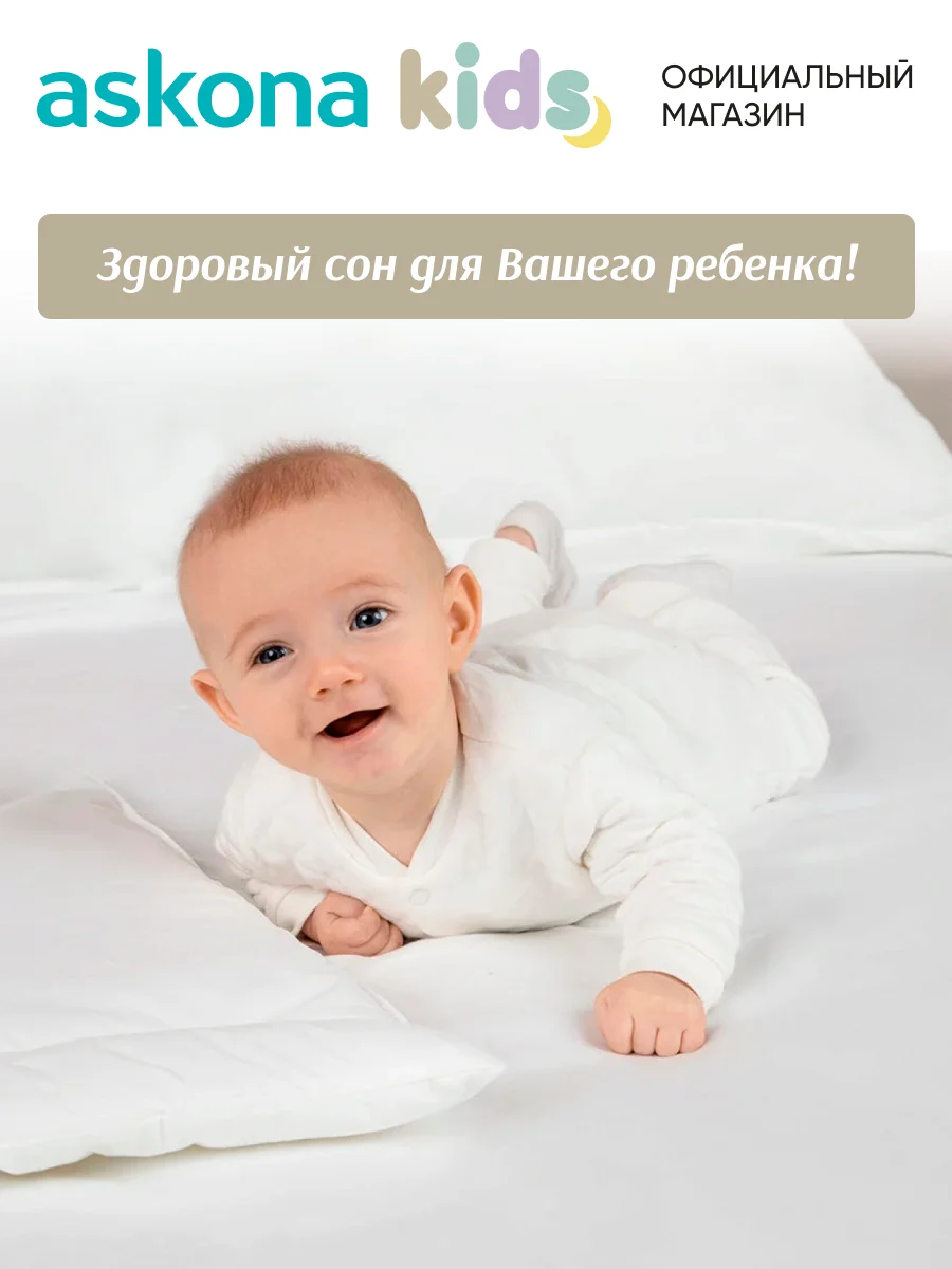 Подушка набивная Askona Kids (Аскона) New Born Cloud