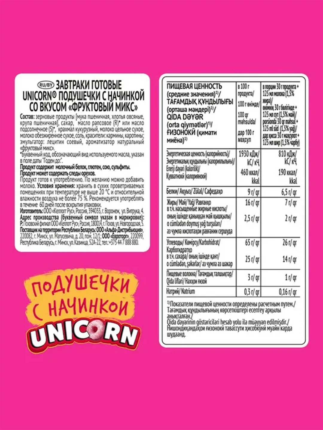 Готовый завтрак Unicorn Подушечки с фруктовым вкусом, 200 г
