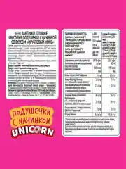 Готовый завтрак Unicorn Подушечки с фруктовым вкусом, 200 г