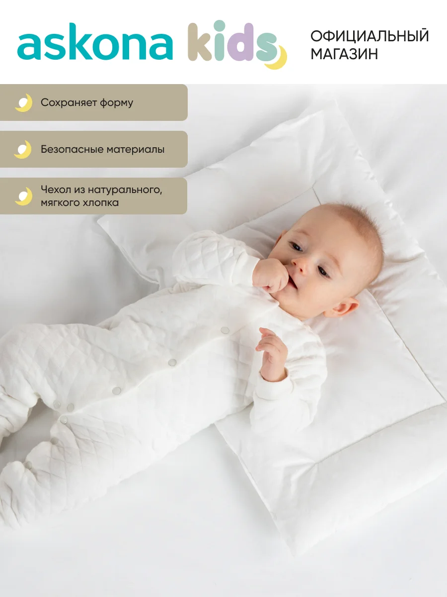 Подушка набивная Askona Kids (Аскона) New Born Cloud