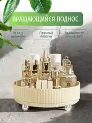 Органайзер для косметики вращающийся