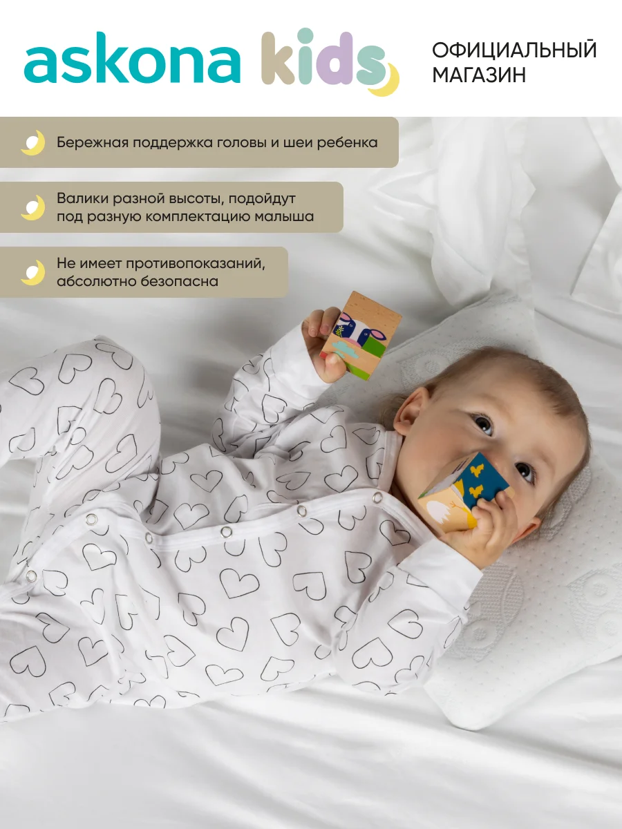 Подушка ортопедическая Askona Kids (Аскона) Baby 1+