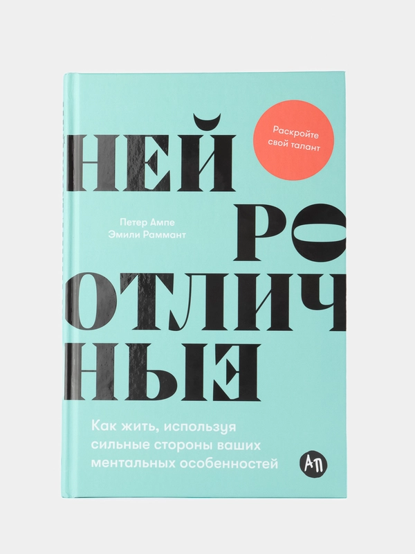 Нейроотличные