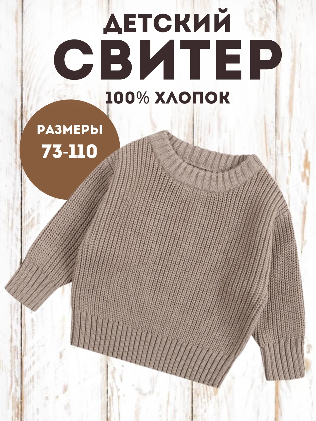 Бежевый меланж свитер детский, вязаный джемпер детский, детская кофта