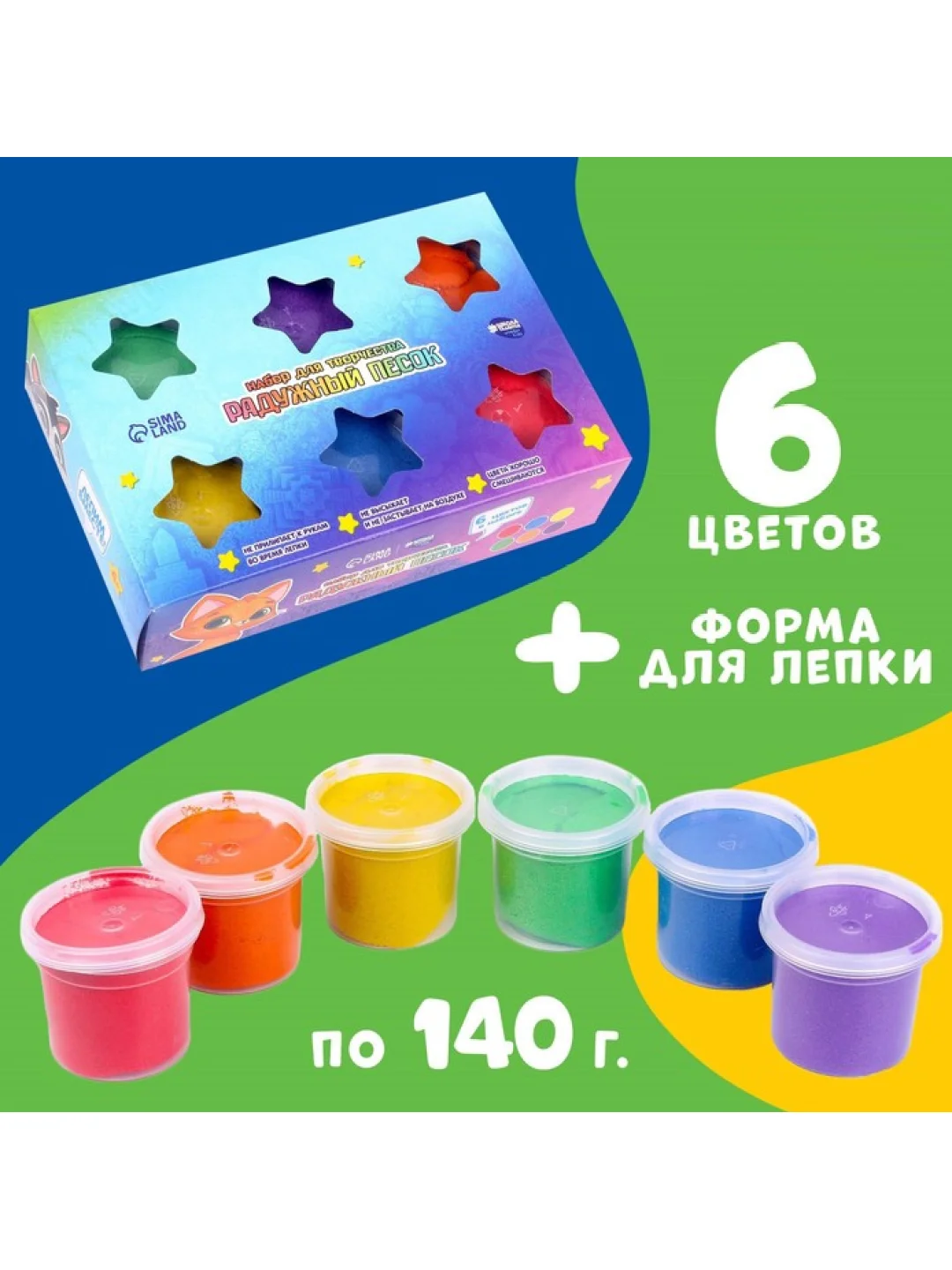 Песок кинетический для лепки "Радужный песок", 6 цветов по 140 г, 1 формочка