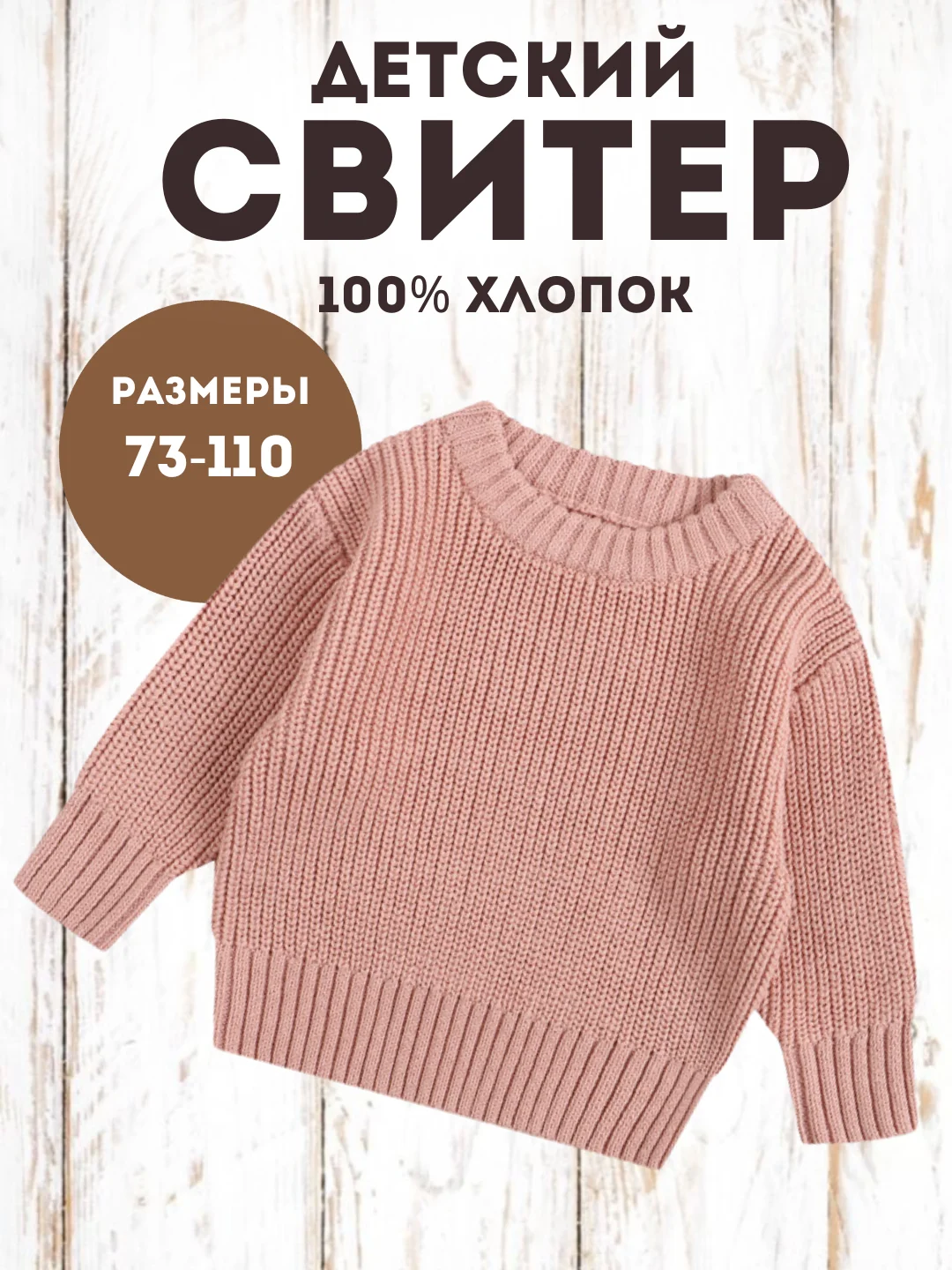 Розовый свитер детский, вязаный джемпер детский, детская кофта