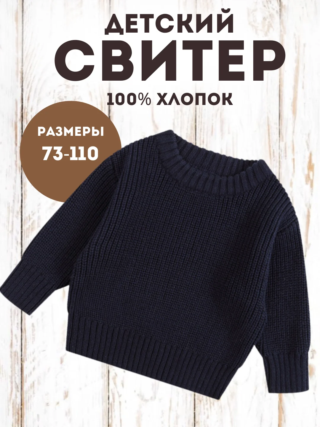 Темно-синий свитер детский, вязаный джемпер детский, детская кофта