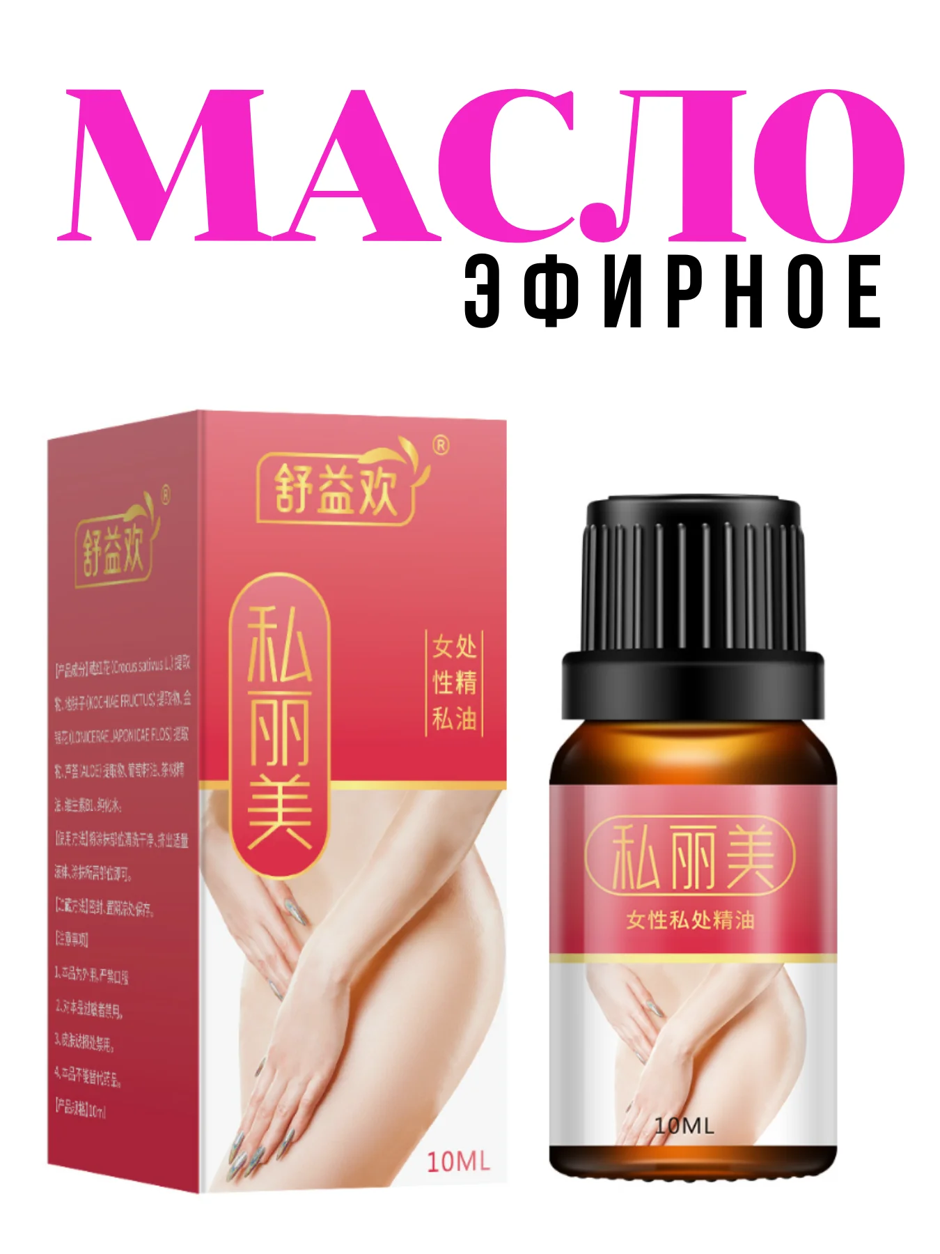Черный интимное масло / масло для вагины / женское масло интимное / интимная косметика / вульва