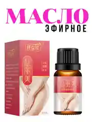 Черный интимное масло / масло для вагины / женское масло интимное / интимная косметика / вульва