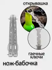 Бежевый открывашка, нож-бабочка,гаечный ключ, складной, для флиппинга