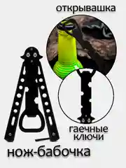 Черный открывашка, нож-бабочка,гаечный ключ, складной, для флиппинга