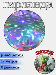 Бирюзовый гирлянда светодиодная на елку 8 метров, светодиодная нить