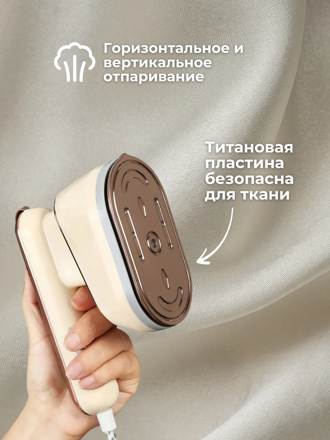 Бежевый отпариватель для одежды, ручной, вертикальный парогенератор, горизонтальный мини-утюг