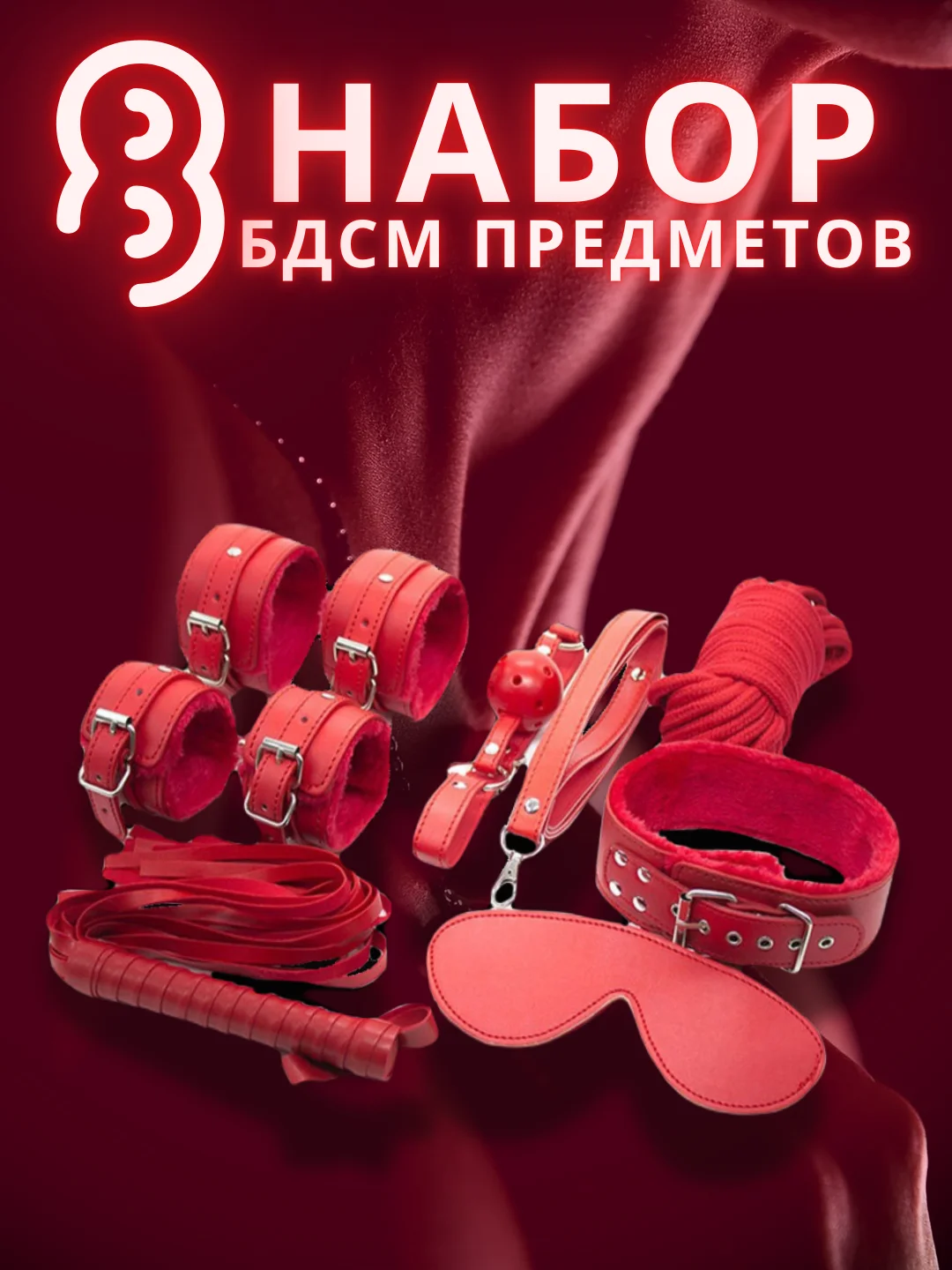 БДСМ набор 8 шт: кляп, маска, наручники, чокер-ошейник, плетка, для связывания, на 8 марта