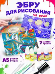 Эбру рисование на воде набор из 7 цветов Happy Makers