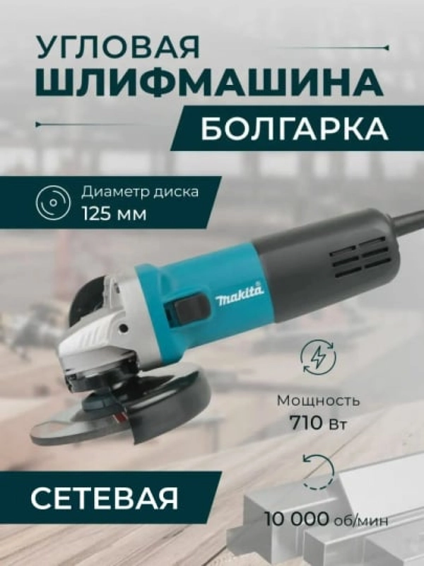 Болгарка УШМ сетевая, бесщеточная, 125мм