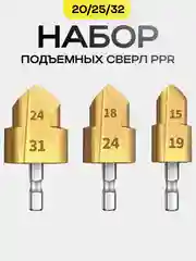 Сверла ступенчатые PPR для пластиковых труб