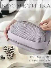 Лавандовый женская дорожная косметичка, с отделением для кисточек, органайзер для косметики
