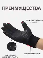 Черный перчатки утепленные, демисезонные, сенсорные, спортивные, для мужчин и женщин