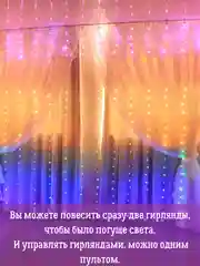 Гирлянда штора новогодняя, занавес, светодиодная нить на окно 3*2,8 метра с пультом