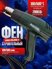 Фен технический с насадками, 2000 Вт