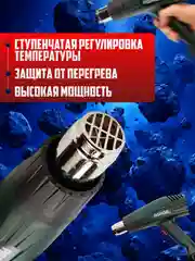 Фен технический с насадками, 2000 Вт
