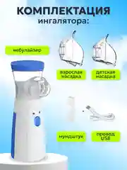Голубой ингалятор небулайзер портативный