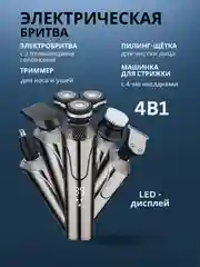 Черный электробритва мужская, триммер для бороды и волос, электрическая бритва, тример