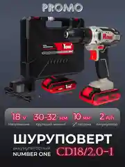 Дрель-шуруповерт аккумуляторная NUMBER ONE CD18/2.0 PROMO, 18 В, 32 Нм, 2 АКБ