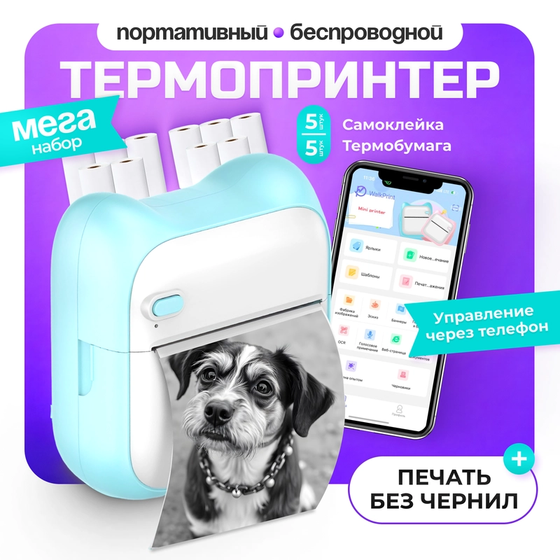 Мини принтер портативный, термопринтер для стикеров, термобумага, чековой бумаги