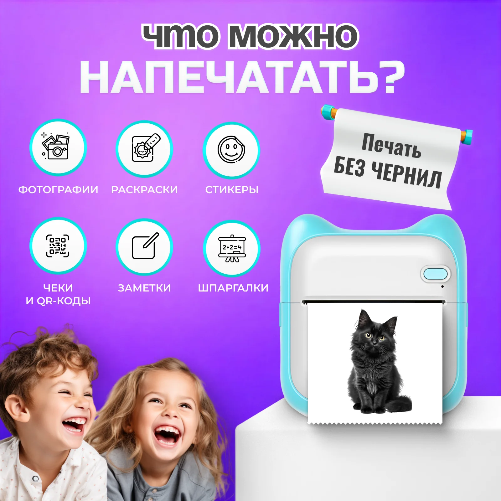 Мини принтер портативный, термопринтер для стикеров, термобумага, чековой бумаги