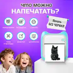 Мини принтер портативный, термопринтер для стикеров, термобумага, чековой бумаги