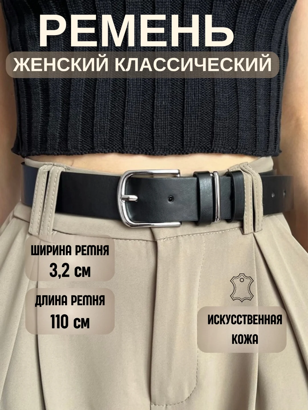 Черный ремень женский, искусственная кожа, кожаный