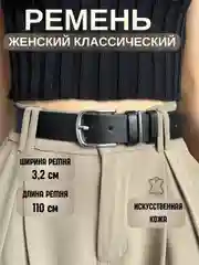 Черный ремень женский, искусственная кожа, кожаный