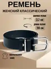 Черный ремень женский, искусственная кожа, кожаный