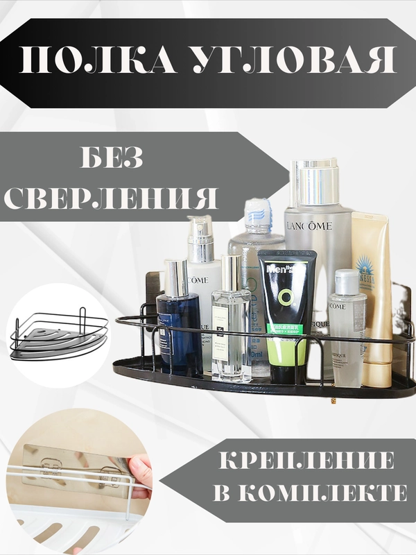 Полка для ванной и кухни настенная, угловая, без сверления, черная