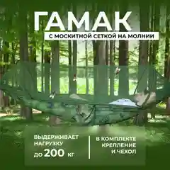Зеленый гамак подвесной с москитной сеткой на молнии