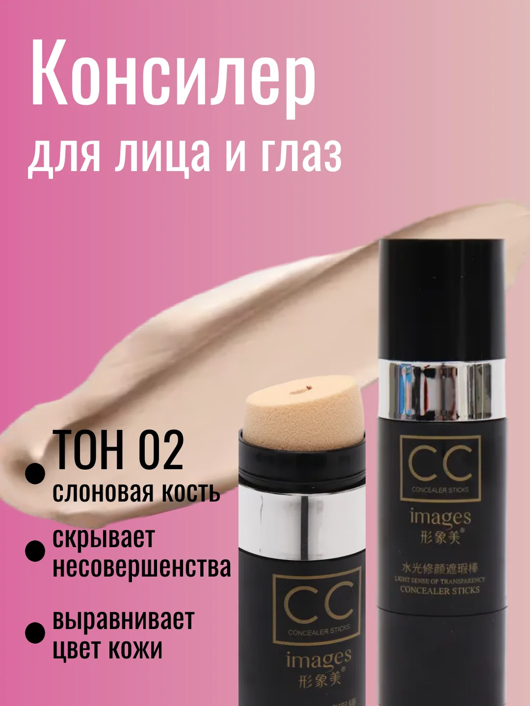 Тональный СС крем консилер для лица Images