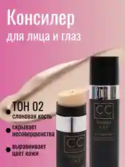 Тональный СС крем консилер для лица Images