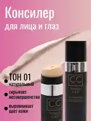 Хаки тональный СС крем консилер для лица Images