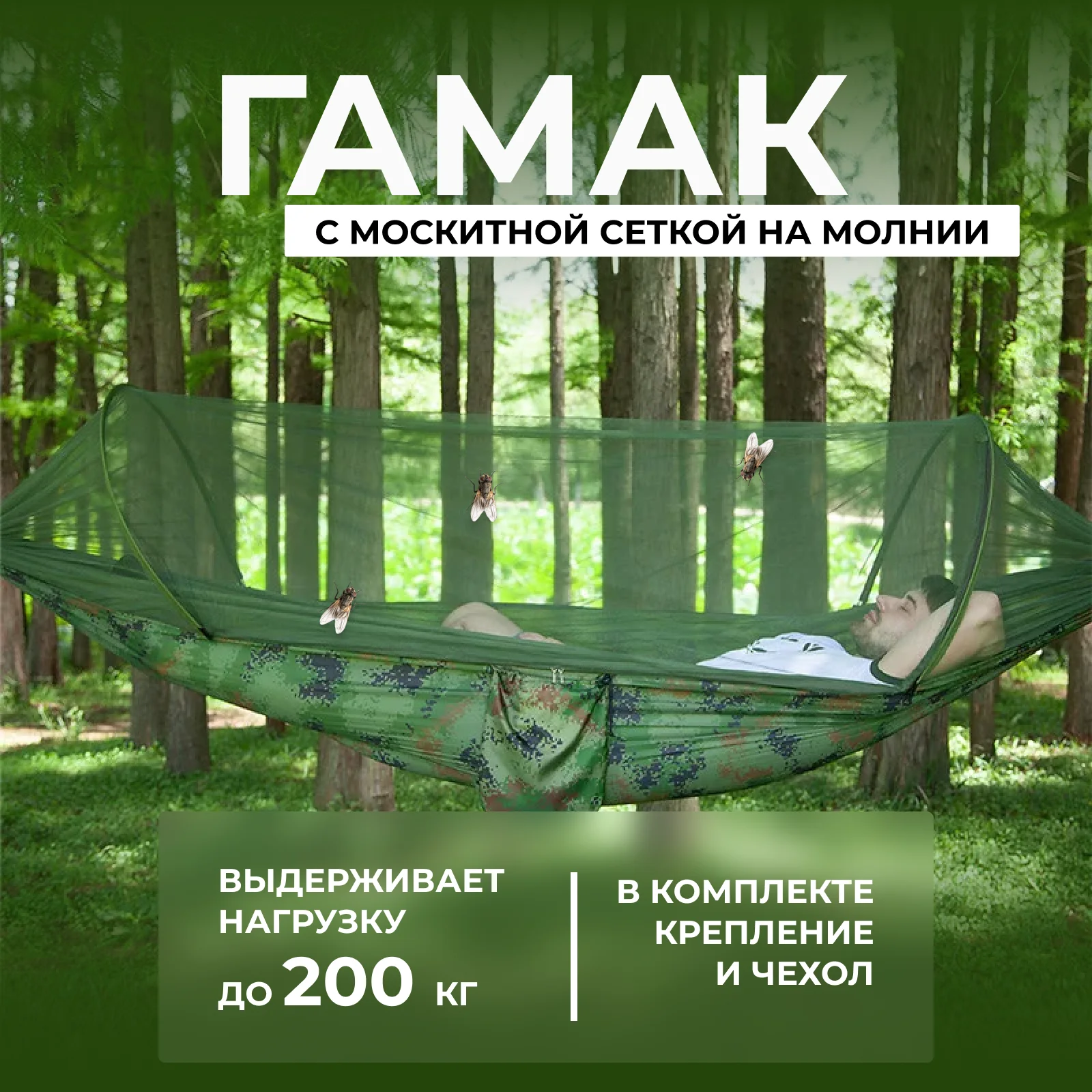 Зелёный хаки гамак подвесной с москитной сеткой на молнии